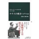ナチスの戦争1918-1949―民族と人種の戦い(中公新書) [新書]