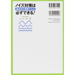 ヨドバシ.com - ノイズ対策は基本式を理解すれば必ずできる! [単行本