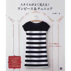 スタイルがよく見える!ワンピース&チュニック [単行本]