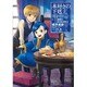 本好きの下剋上―司書になるためには手段を選んでいられません〈第2部〉神殿の巫女見習い〈1〉 [単行本]
