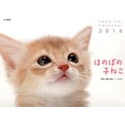 ほのぼの子ねこ 2016[カレンダー]（Yama-Kei Calendar） [単行本]