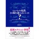 ショパンの楽譜、どの版を選べばいいの?―エディションの違いで読み解くショパンの音楽 [単行本]