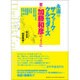 永遠のザ・フォーク・クルセダーズ―若い加藤和彦のように [単行本]