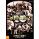 NHKスペシャル デジタルリマスター版 映像の世紀 第1集 20世紀の幕開け カメラは歴史の断片をとらえ始めた [DVD]