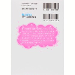 ヨドバシ Com 甘い時間は生徒会室で ケータイ小説文庫 野いちご 文庫 通販 全品無料配達