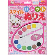 Hello Kittyスマイルパレットぬりえ [絵本]