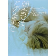朝まではこのままで(ザ・ミステリ・コレクション) [文庫]