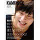 KAMINOGE〈vol.46〉 [単行本]