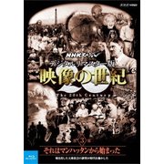 NHKスペシャル デジタルリマスター版 映像の世紀 第3集 それはマンハッタンから始まった 噴き出した大衆社会の欲望が時代を動かした