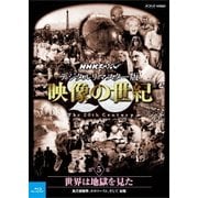 NHKスペシャル デジタルリマスター版 映像の世紀 第5集 世界は地獄を見た 無差別爆撃、ホロコースト、そして 原爆
