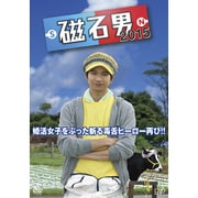 磁石男 2015