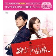 紳士の品格 <完全版> コンパクトDVD-BOX