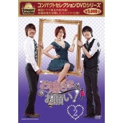 ヨドバシ.com - コンパクトセレクション お嬢さまをお願い!DVD-BOX 2 [DVD] 通販【全品無料配達】
