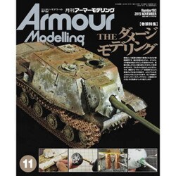 Armour Modelling (アーマーモデリング) 2015年 11月号 [雑誌]