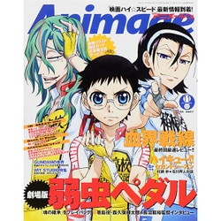 アニメージュ 2015年 11月号 [雑誌]
