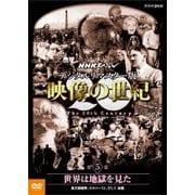 NHKスペシャル デジタルリマスター版 映像の世紀 第5集 世界は地獄を見た 無差別爆撃、ホロコースト、そして 原爆