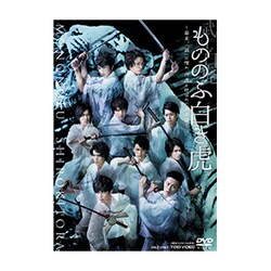 武士白虎もののふ白き虎 ～幕末、「誠」に憧れ、白虎と呼ばれた若者達～ [DVD]