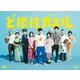ど根性ガエル DVD-BOX [DVD]