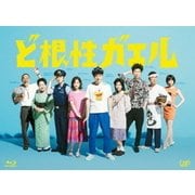ど根性ガエル Blu-ray BOX