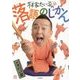 林家たい平の落語のじかん [単行本]