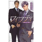 フィフティ(リンクスロマンス) [新書]
