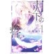 月下の誓い(リンクスロマンス) [新書]