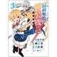 最弱無敗の神装機竜《バハムート》 3 [コミック]