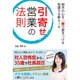 相手の心を一瞬で惹きつける型破りな新ルール 引寄せ営業の法則 [単行本]