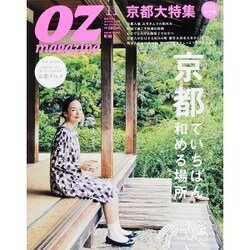 OZ magazine (オズ・マガジン) 2015年 11月号 [雑誌]