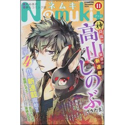 Nemuki + (ネムキプラス) 2015年 11月号 [雑誌]