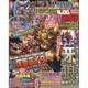 パチンコオリジナル必勝法DX 2015年 12月号 [雑誌]