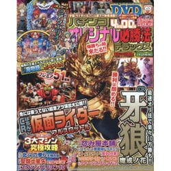 パチンコオリジナル必勝法DX 2015年 12月号 [雑誌]
