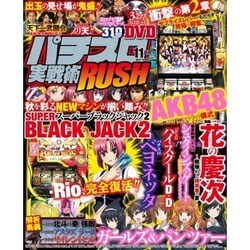 パチスロ実戦術RUSH 2015年 11月号 [雑誌]
