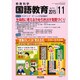 教育科学 国語教育 2015年 11月号 [雑誌]