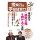 授業力 & 学級経営力 2015年 11月号 [雑誌]