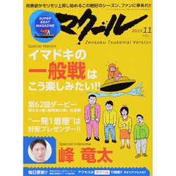 マクール 2015年 11月号 [雑誌]