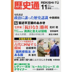 歴史通 2015年 11月号 [雑誌]