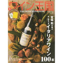 ワイン王国 2015年 11月号 [雑誌]