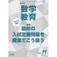 教育科学 数学教育 2015年 11月号 [雑誌]