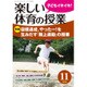 楽しい体育の授業 2015年 11月号 [雑誌]