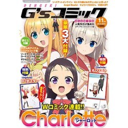 電撃G'sコミック 2015年 11月号 [雑誌]