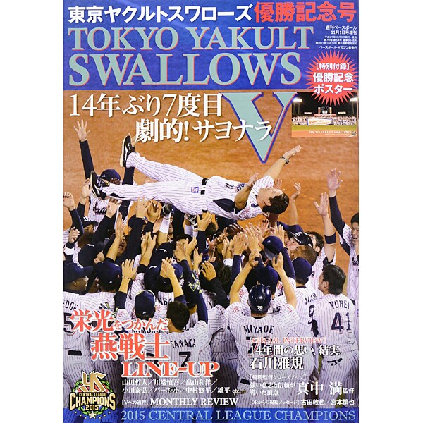 東京ヤクルトスワローズ 2022年優勝エンブレム付きユニフォーム 田口麗