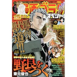 漫画ゴラクスペシャル 2015年 11/20号 [雑誌]