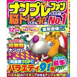 ナンプレファン 2015年 12月号 [雑誌]
