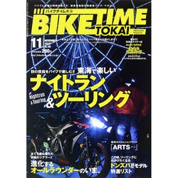 BIKE TIME TOKAI 2015年 11月号 [雑誌]