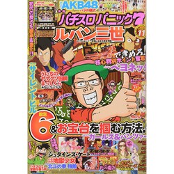 漫画パチスロパニック7 (セブン) 2015年 11月号 [雑誌]