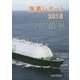 海事レポート〈2015〉 [単行本]