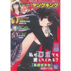 ヤングキング 2015年 11/2号 [雑誌]