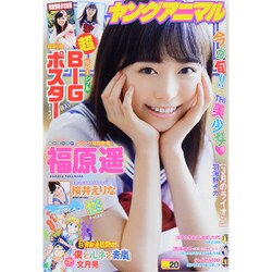 ヤングアニマル 2015年 10/23号 No.20 [雑誌]