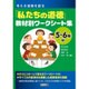 考える道徳を創る 「私たちの道徳」教材別ワークシート集 5・6年編 [単行本]